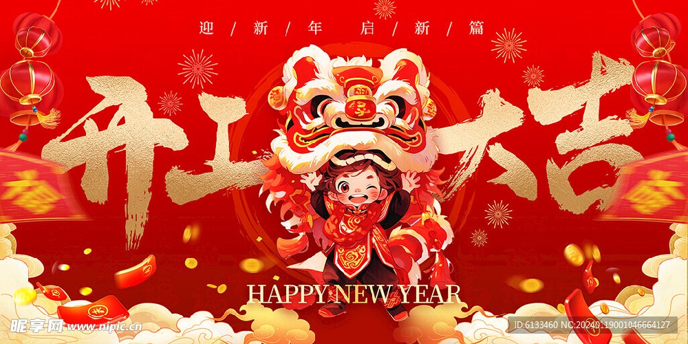 开工大吉｜龙行龘龘，祝各大客商财源广进，财运兴隆