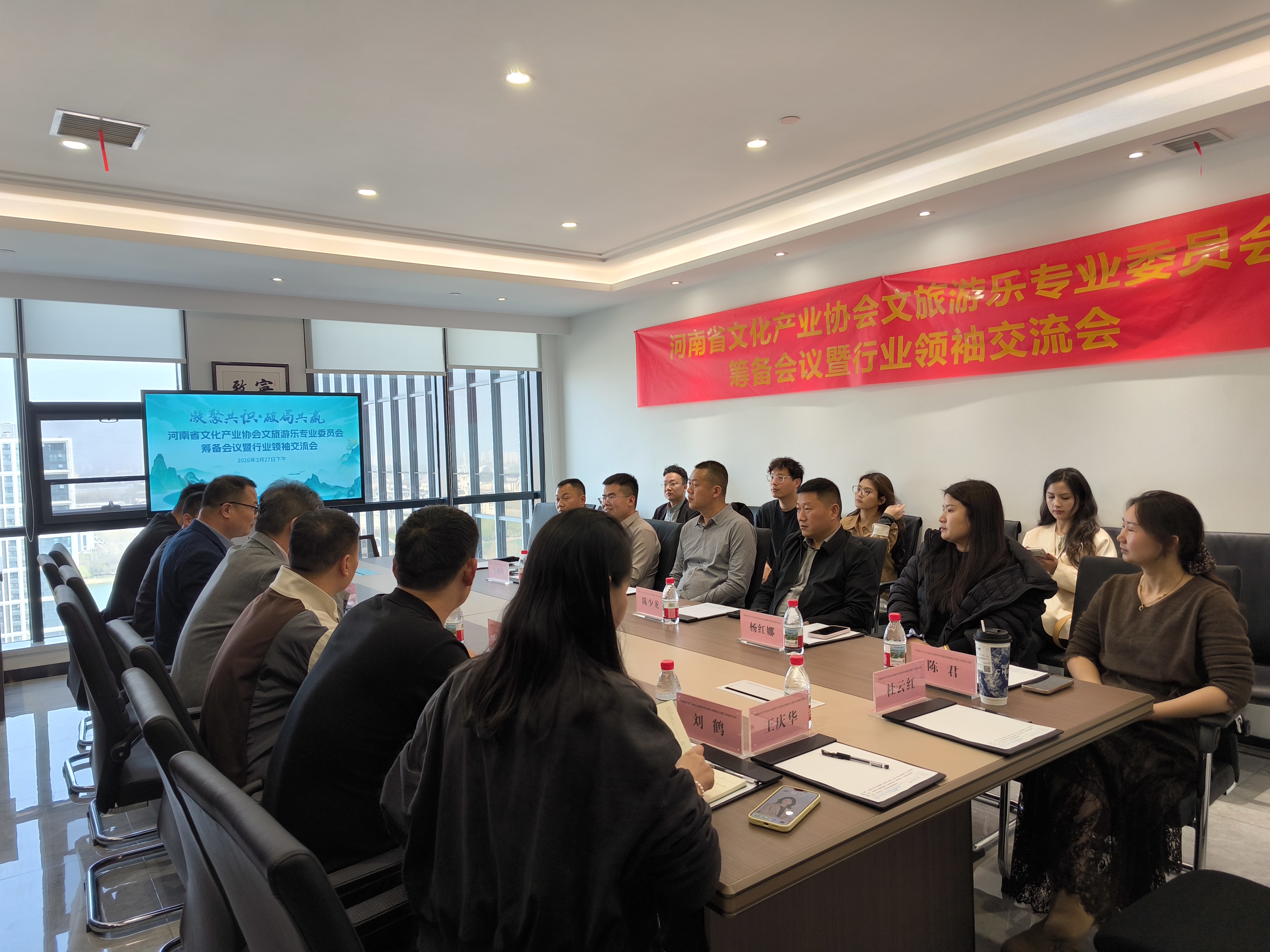 河南省文化产业协会文旅游乐专业委员会筹备会议暨行业领袖交流会成功举办